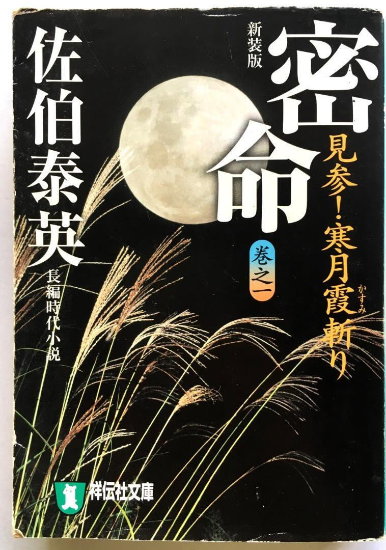 Mitsumei: Kangetsu kasumigiri