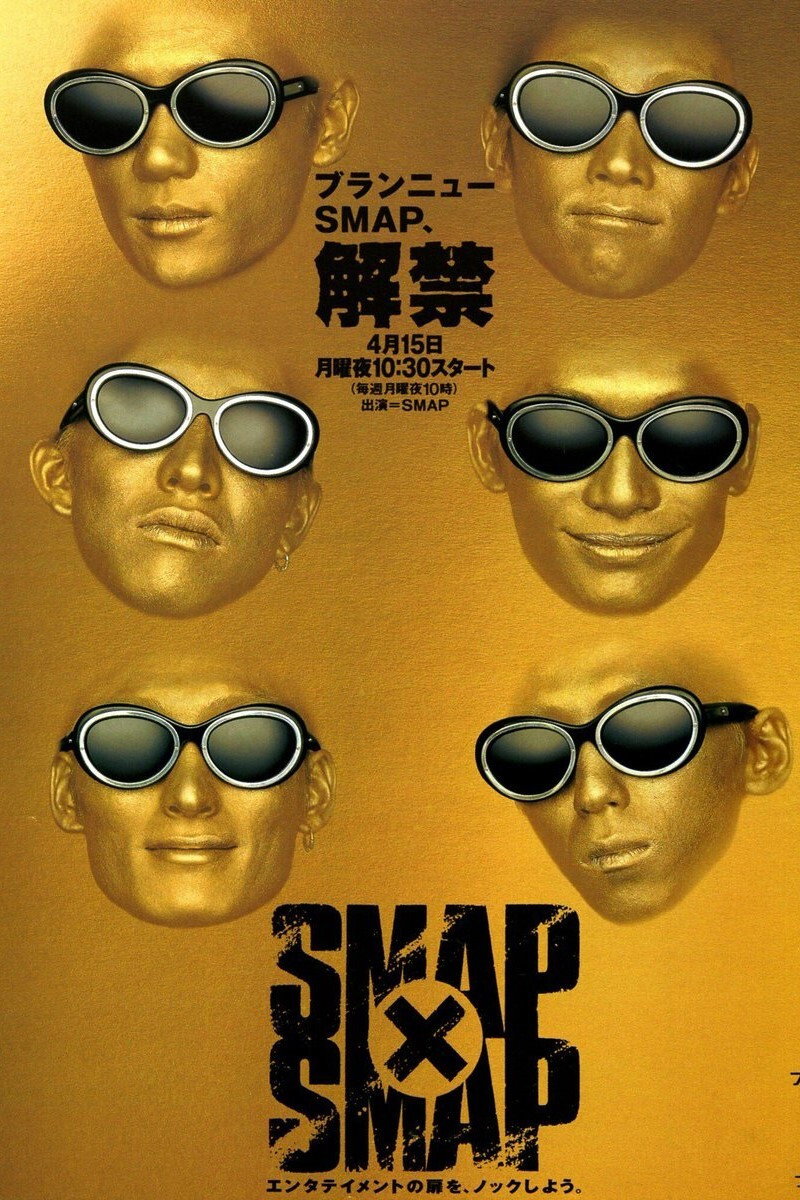 Smap×Smap