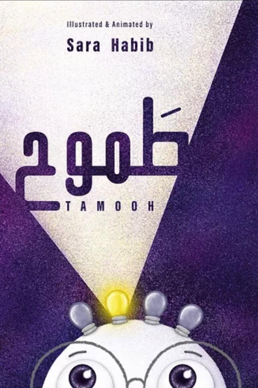 طَموح