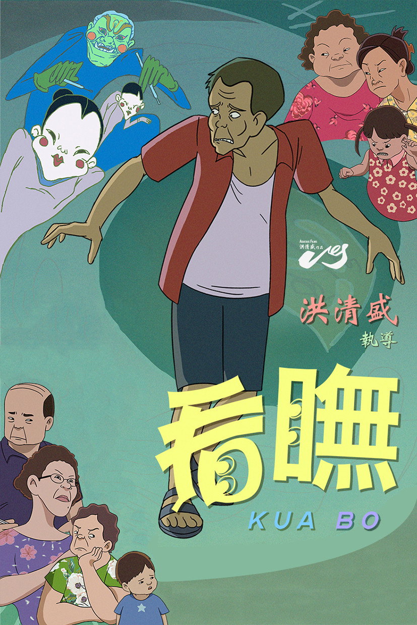 看瞴