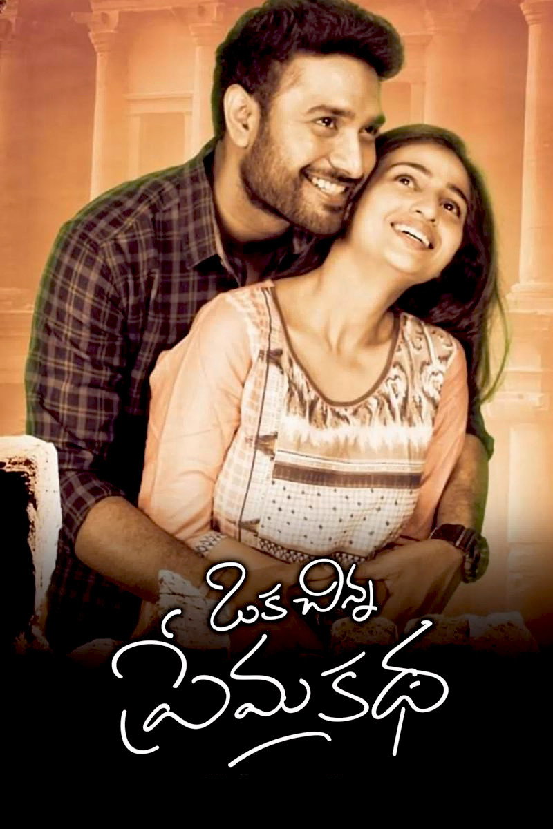 ఒక చిన్న ప్రేమ కథ