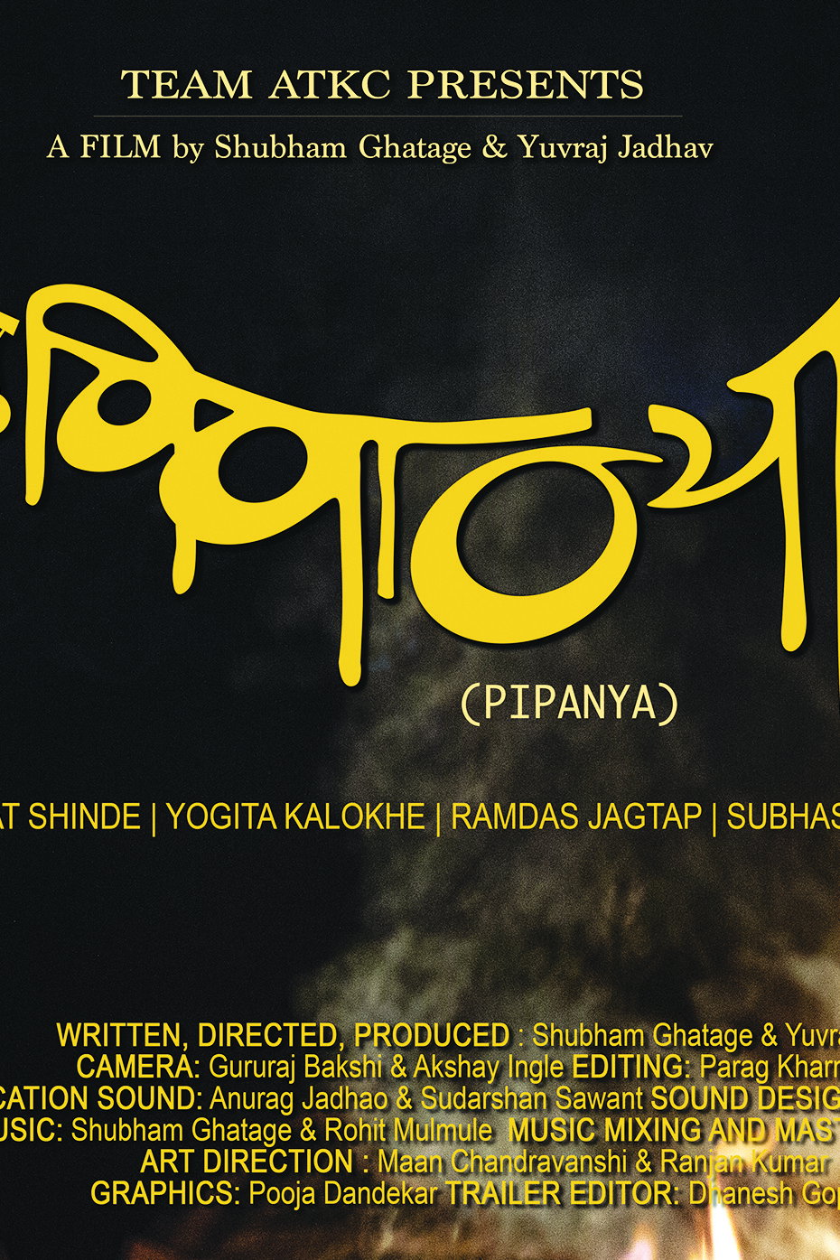 पिपान्या