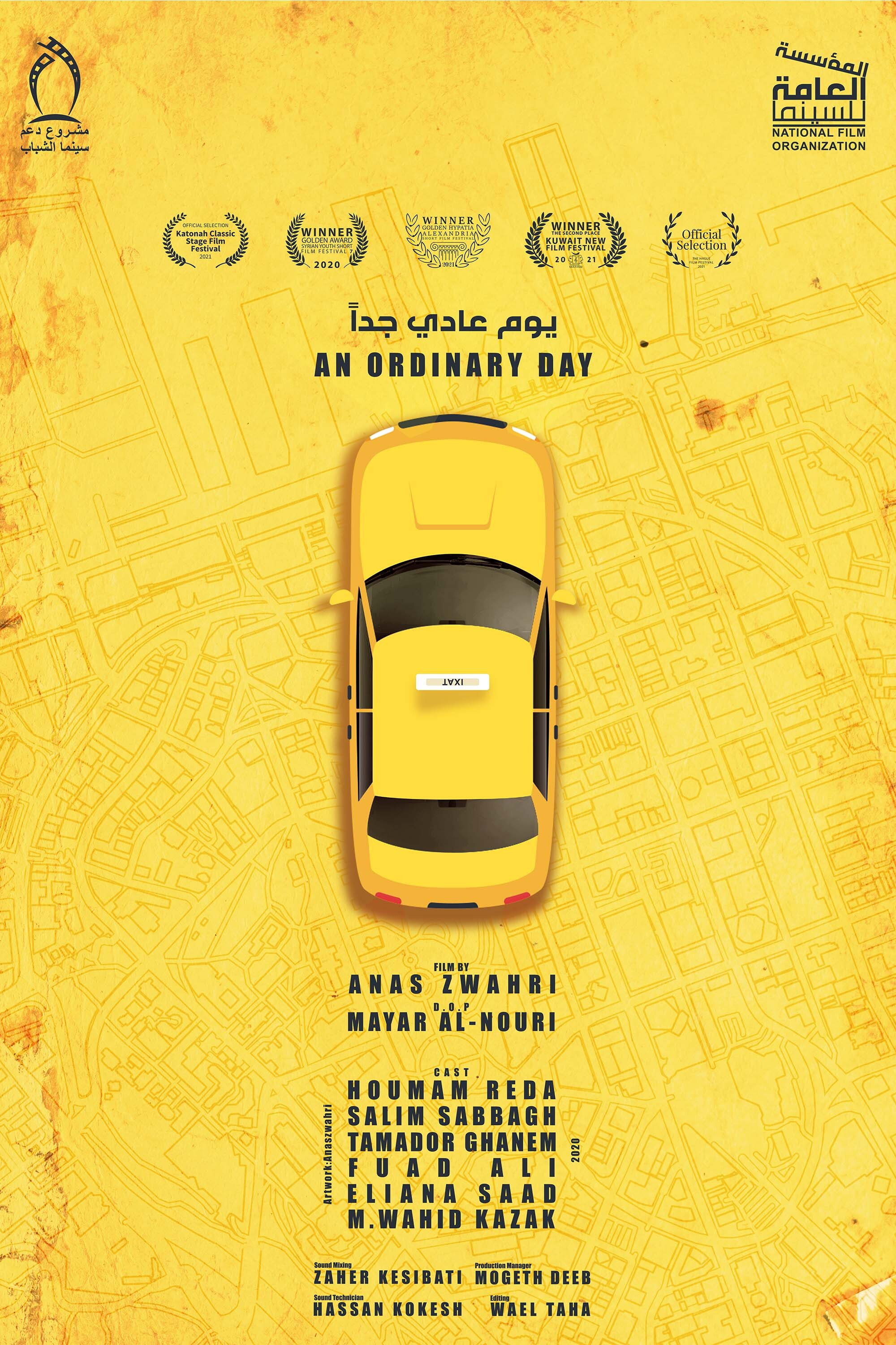 يوم عادي جداً
