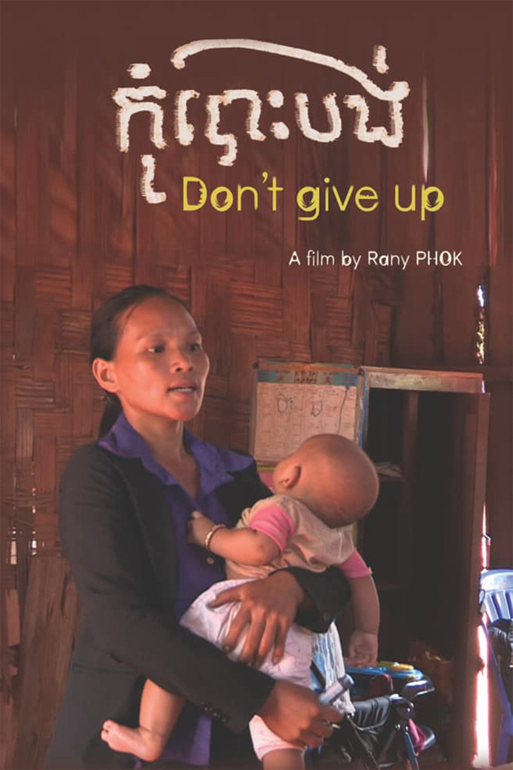 កុំបោះបង់