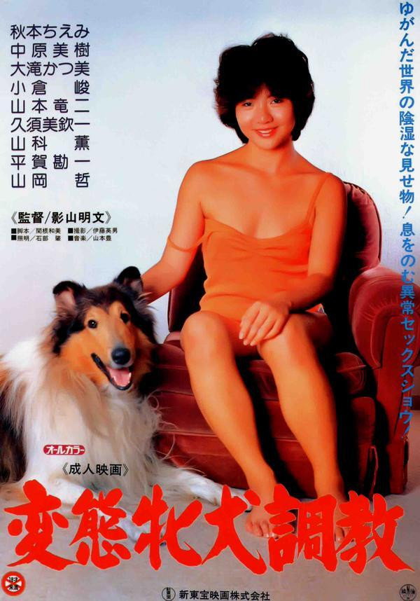 Hentai mesuinu chôkyô