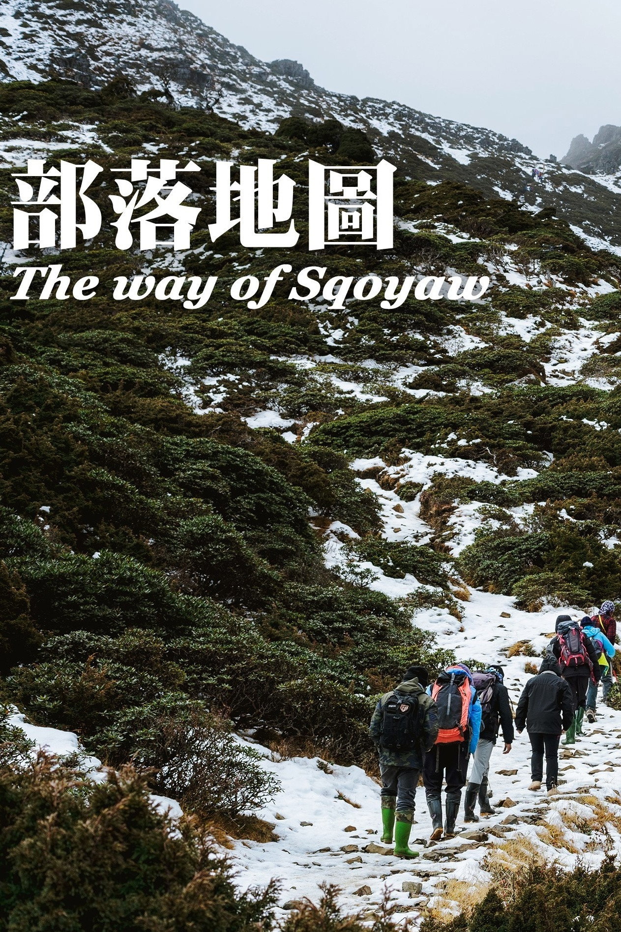 部落地圖