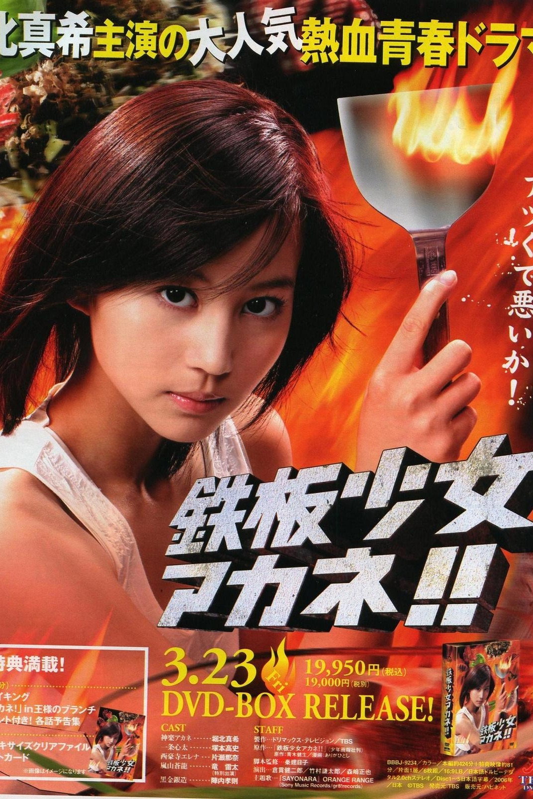 Teppan shôjo akane!!
