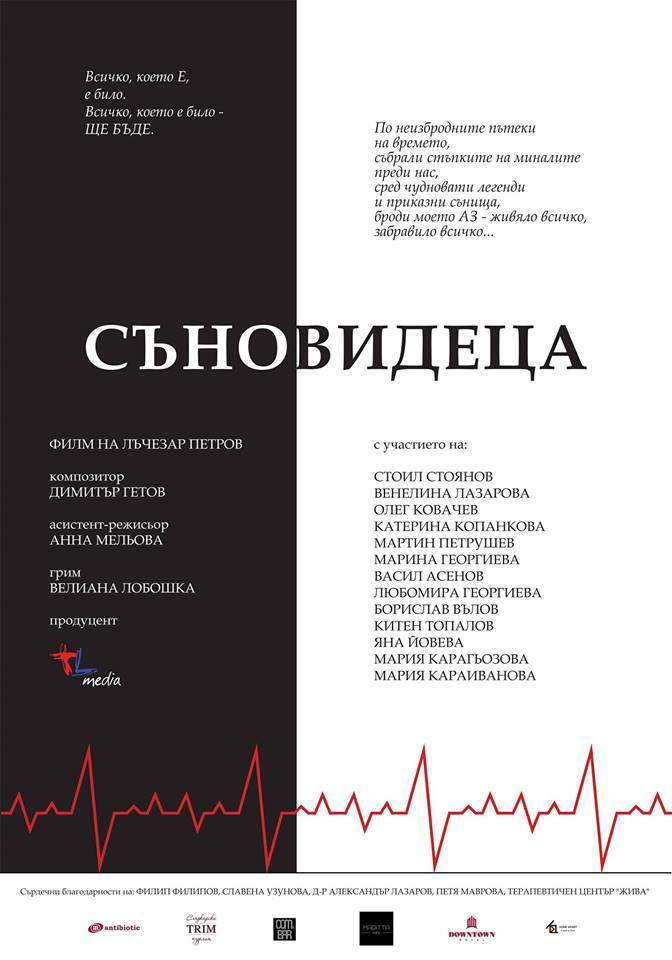 Съновидеца