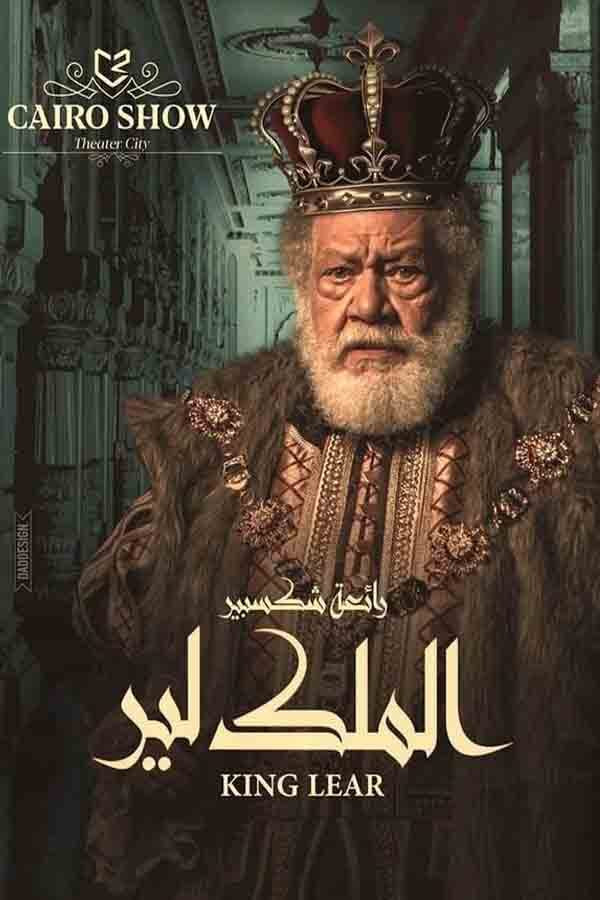 الملك لير