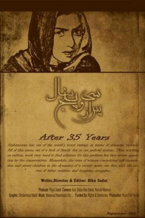 بعد از سی و پنج سال