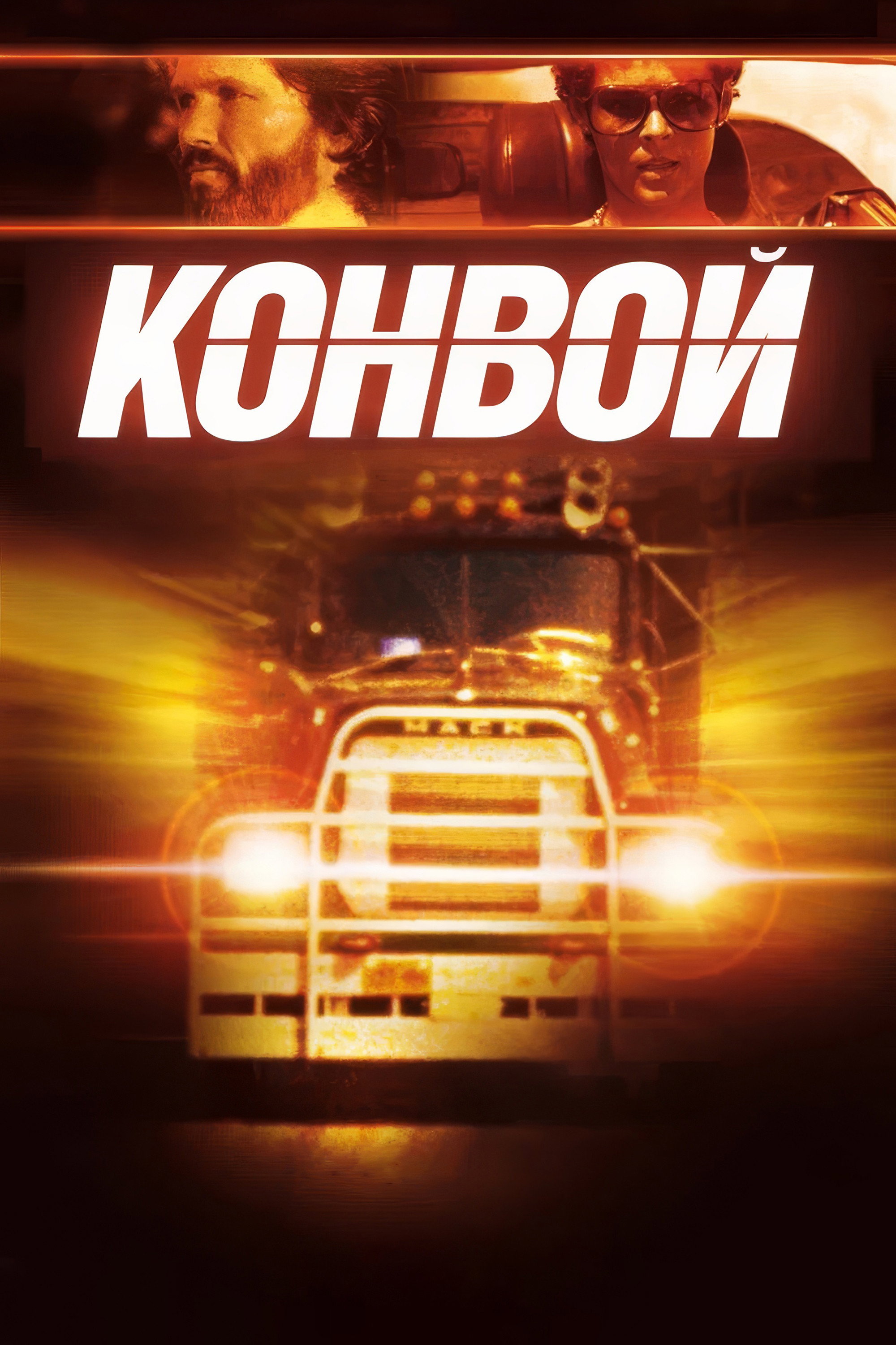 Konvoy