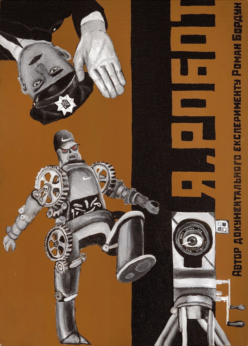 Я, Робот