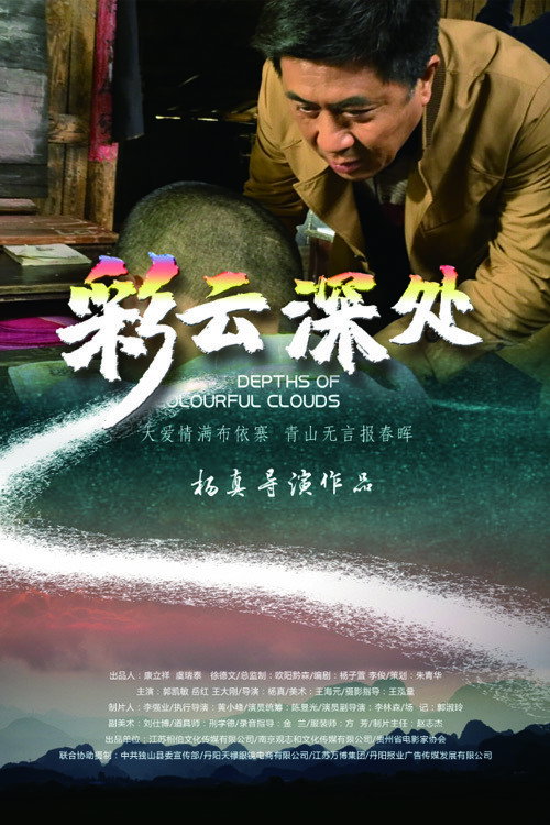 彩云深处