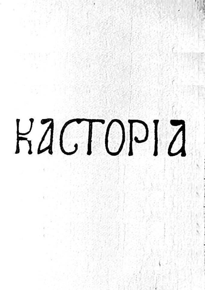 Καστοριά
