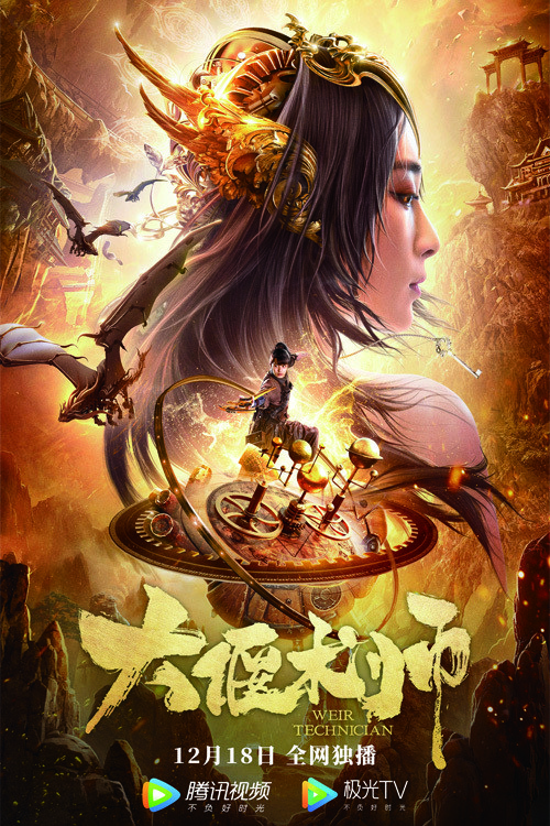 大偃术师