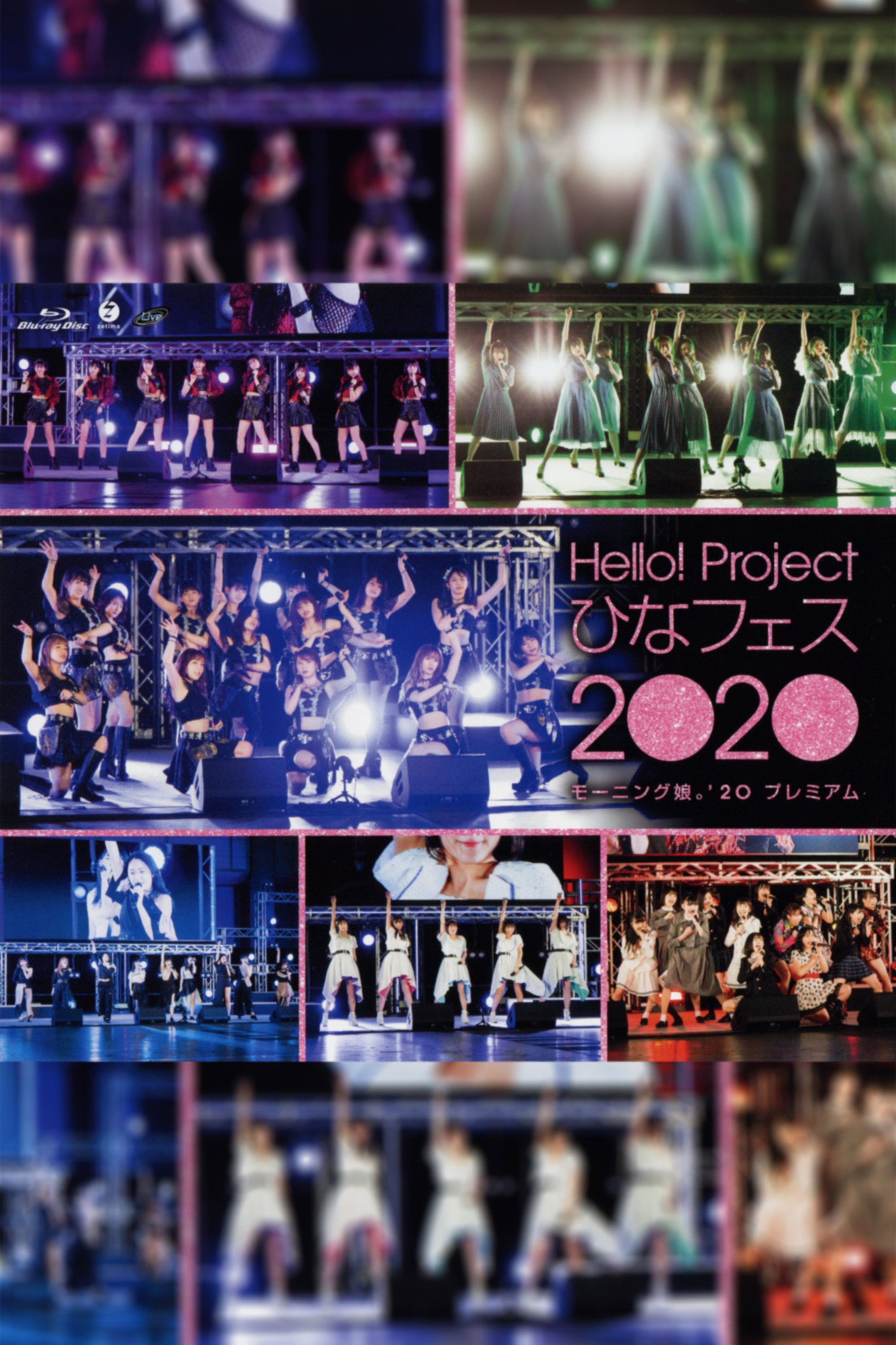 Hello! Project 2020 Hina Fes ~モーニング娘。’20 プレミアム~