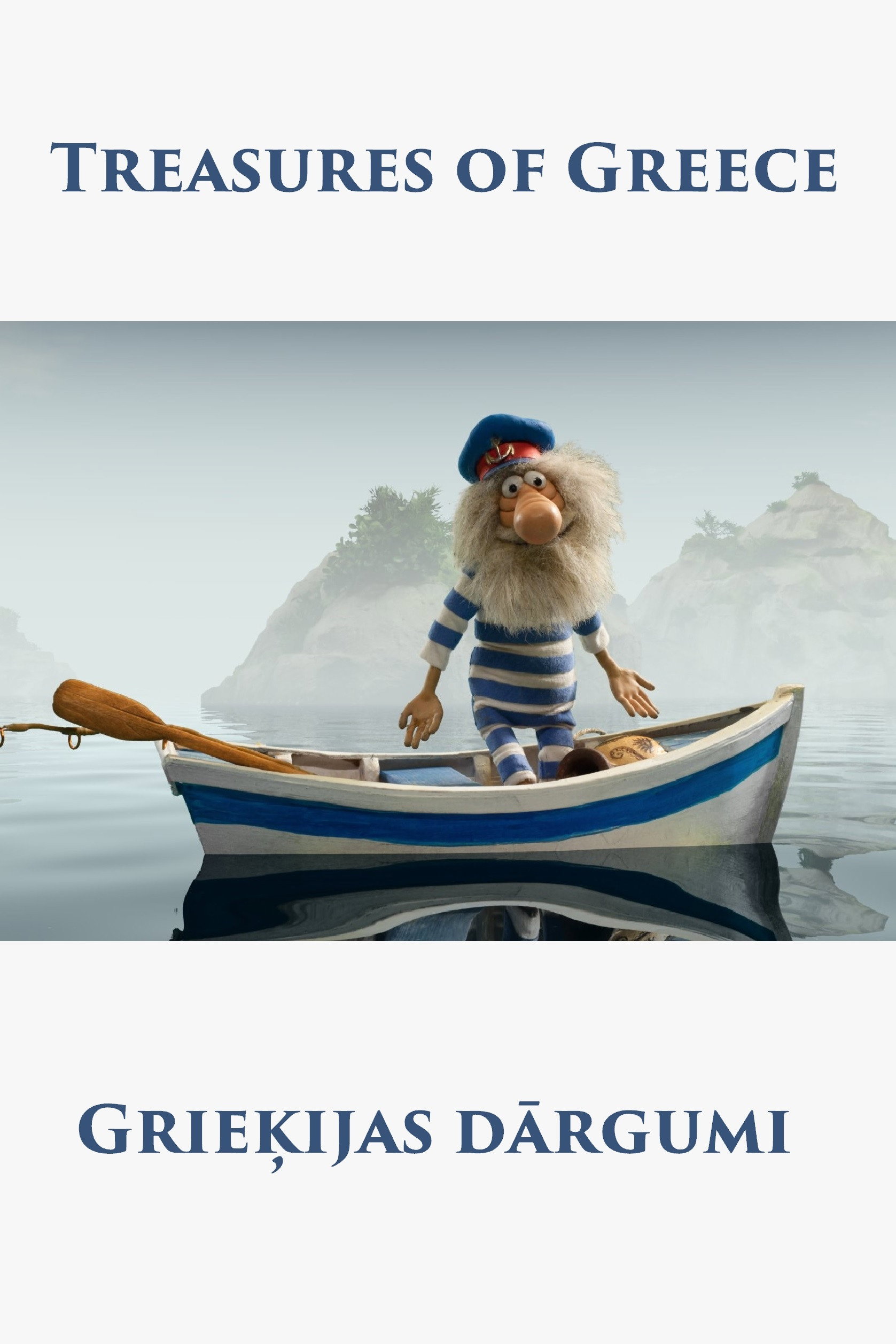 Grieķijas dārgumi