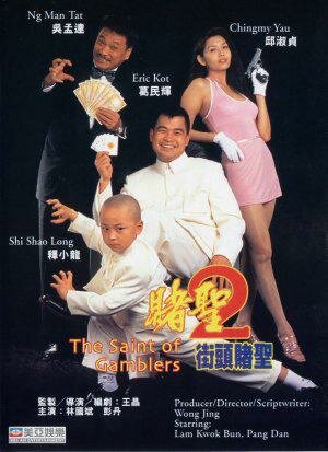 Dou sing 2: Gai tau dou sing