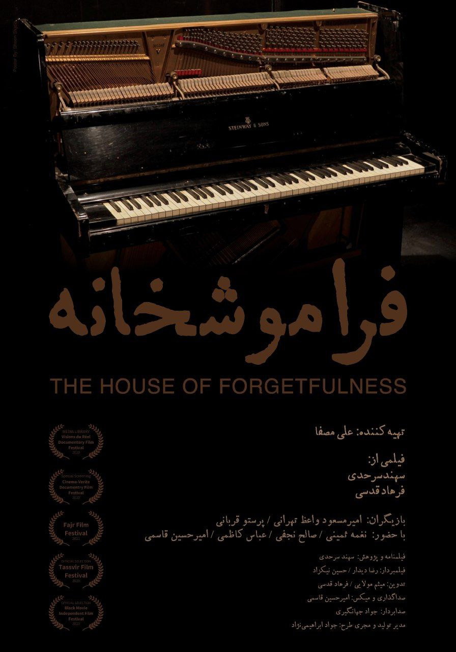 فراموشخانه Faramooshkhane