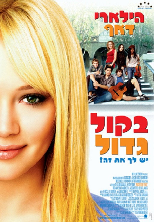 בקול גדול
