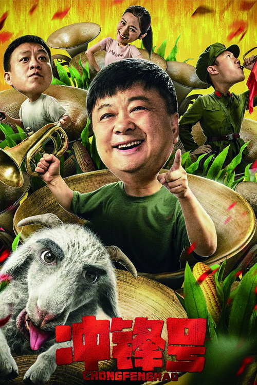 冲锋号