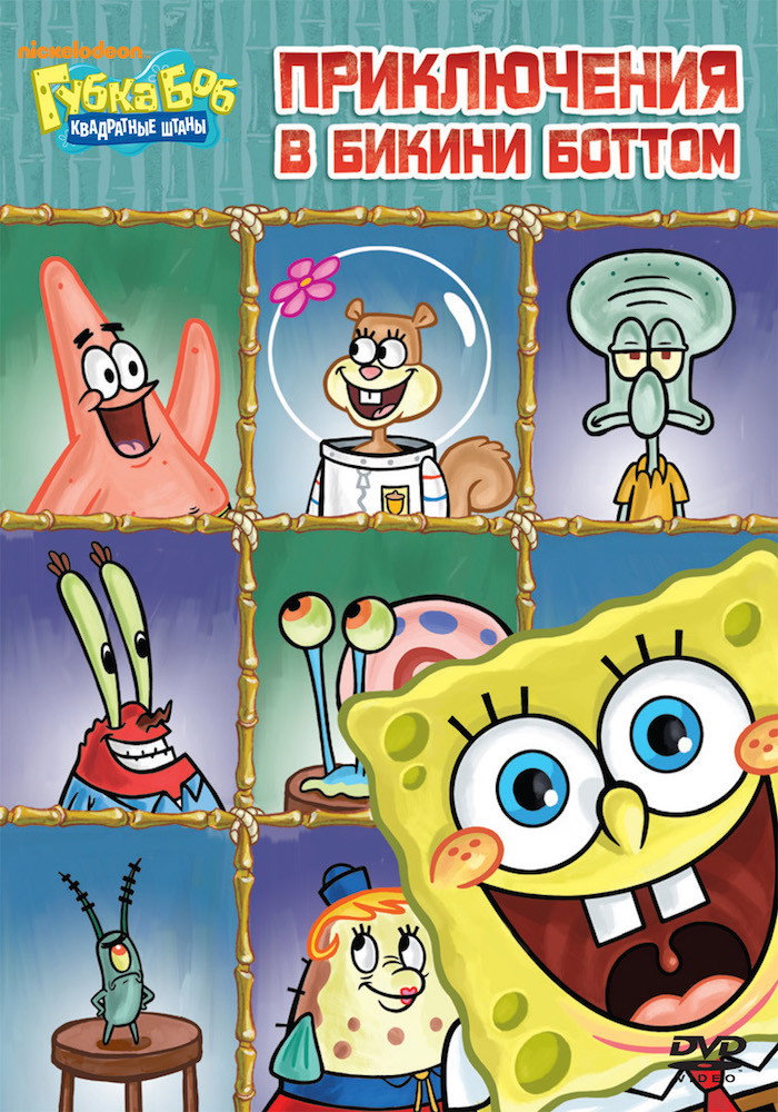SpongeBob SquarePants: Bikini Bottom Adventures