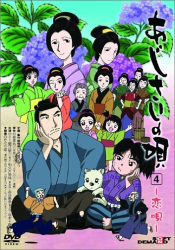 Ajisai no uta