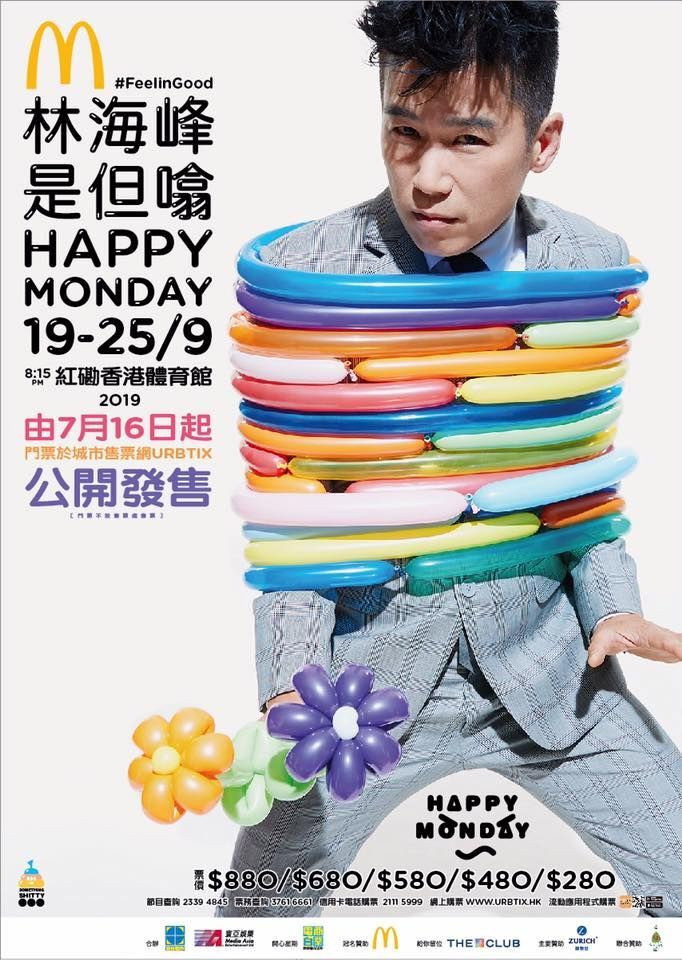 林海峰是但噏Happy Monday 2019