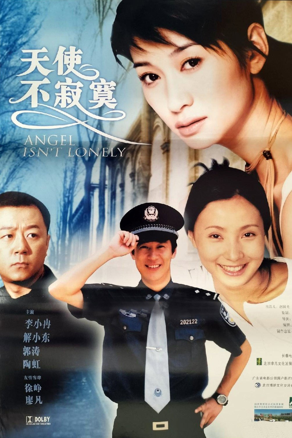 天使不寂寞