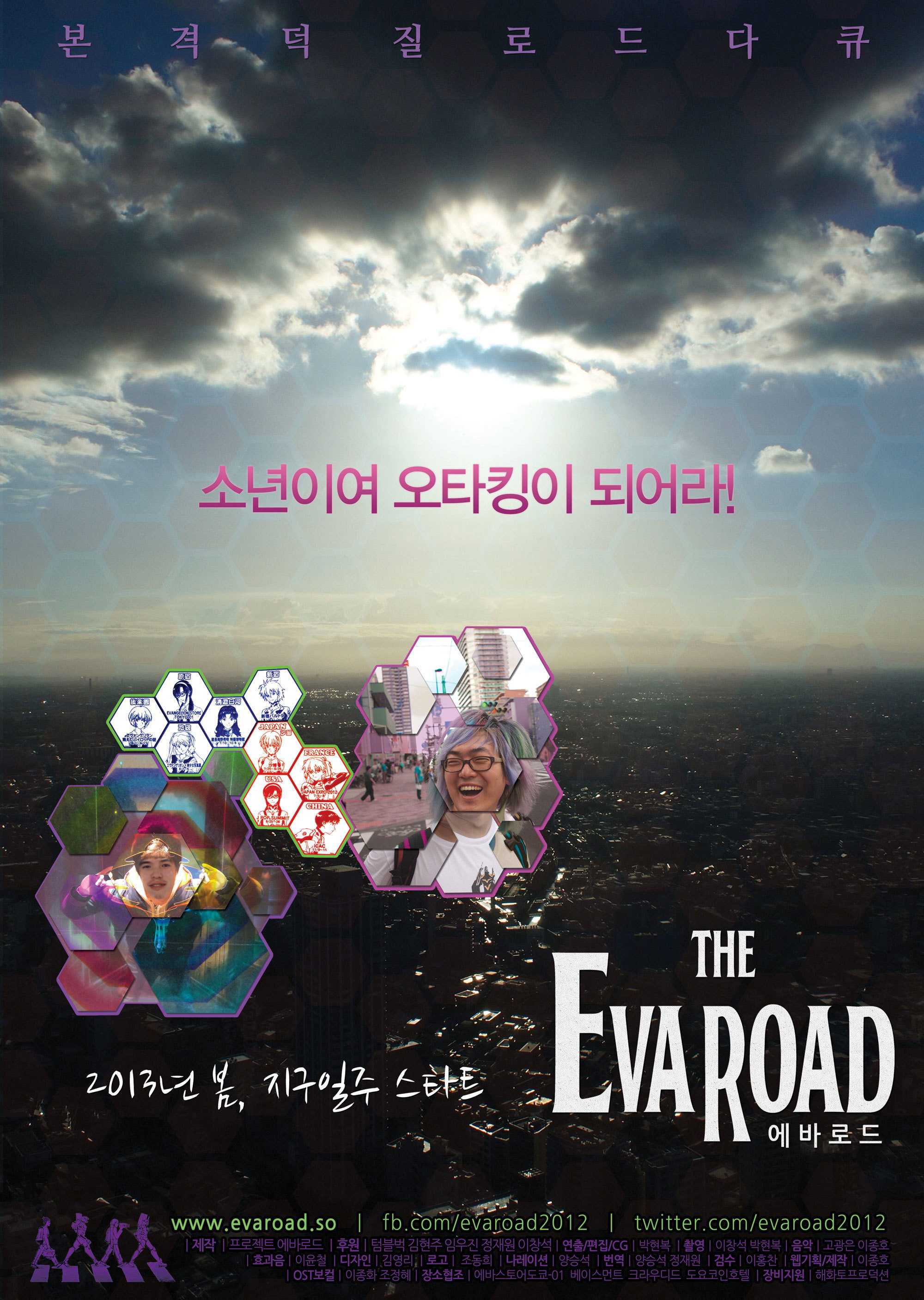 에바로드