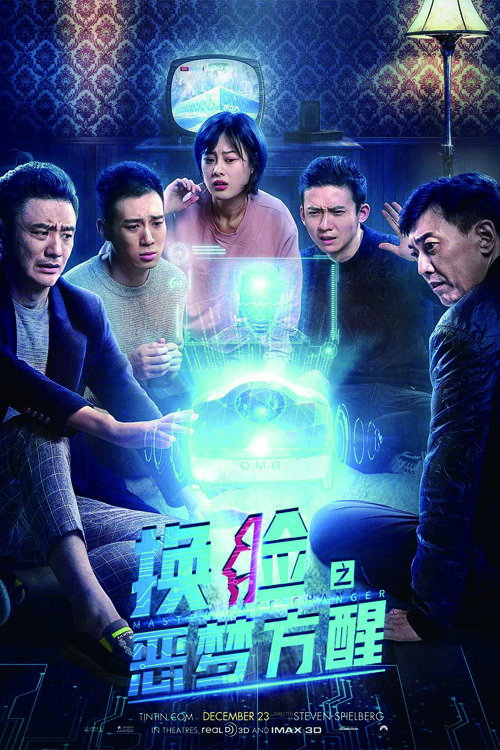 换脸·恶梦方醒