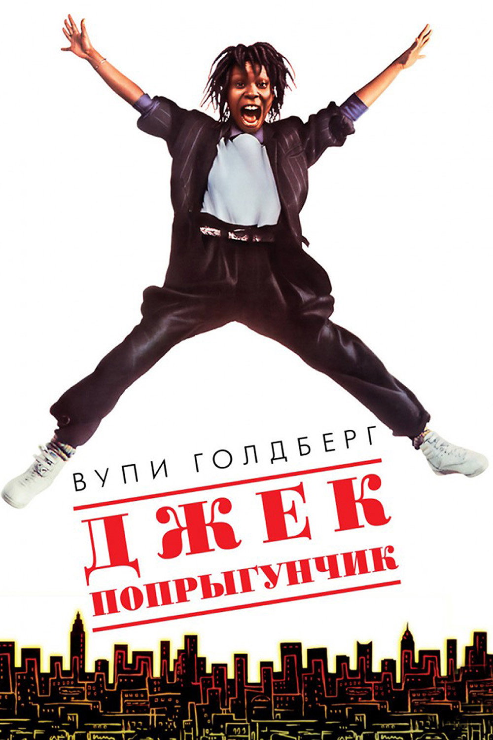 Jumpin' Jack Flash