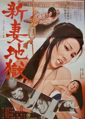 Niizuma jigoku