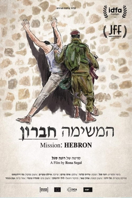 המשימה חברון