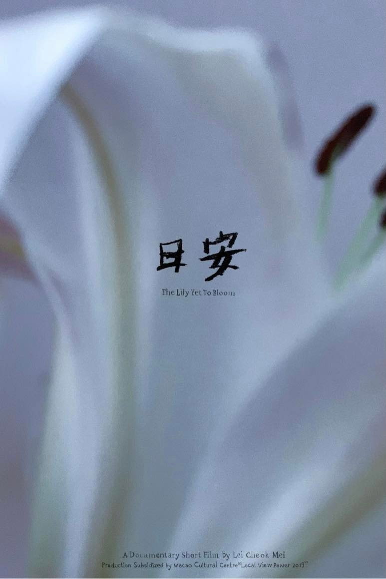 日安