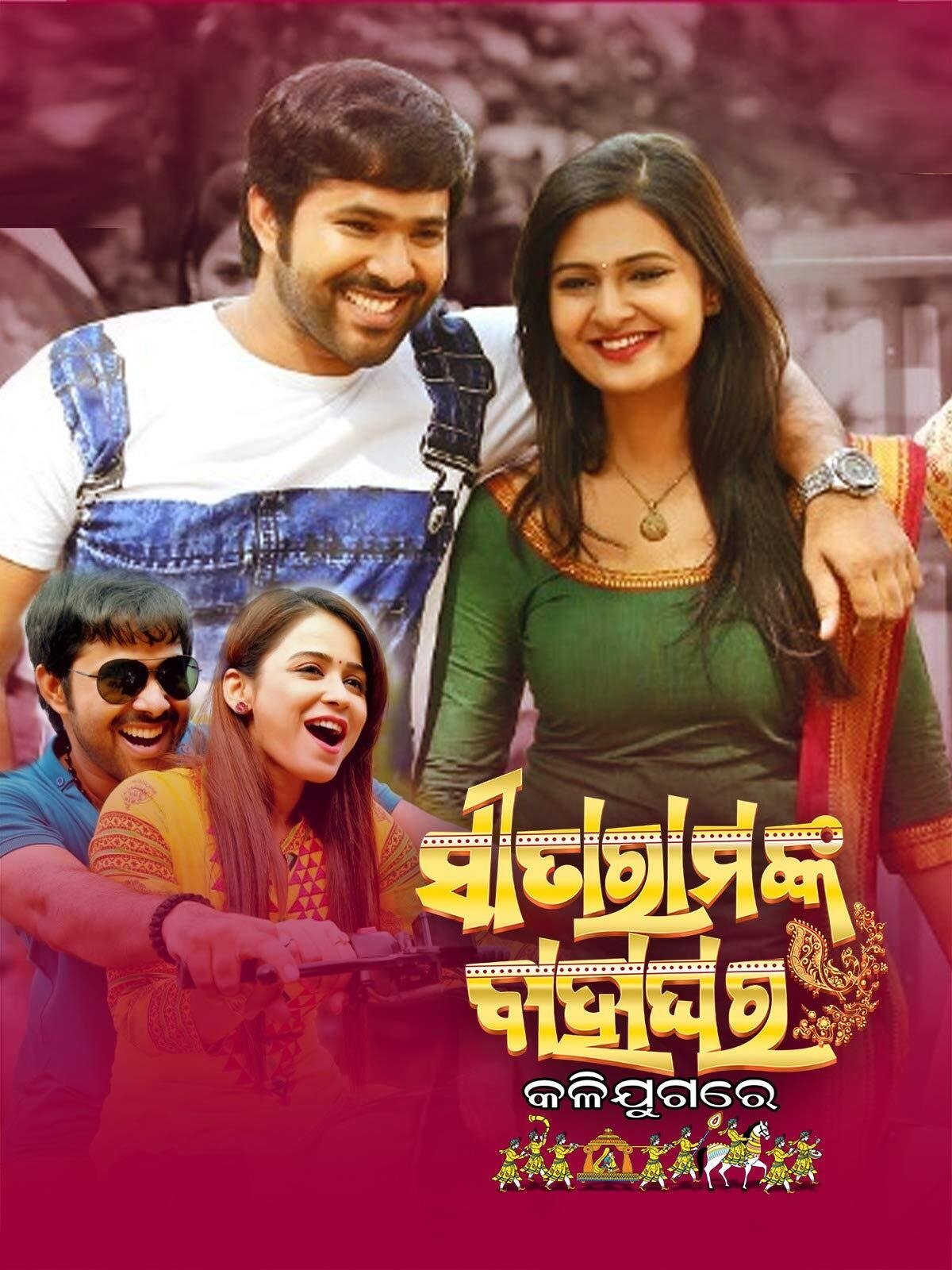 Sitaram nka Bhagrao