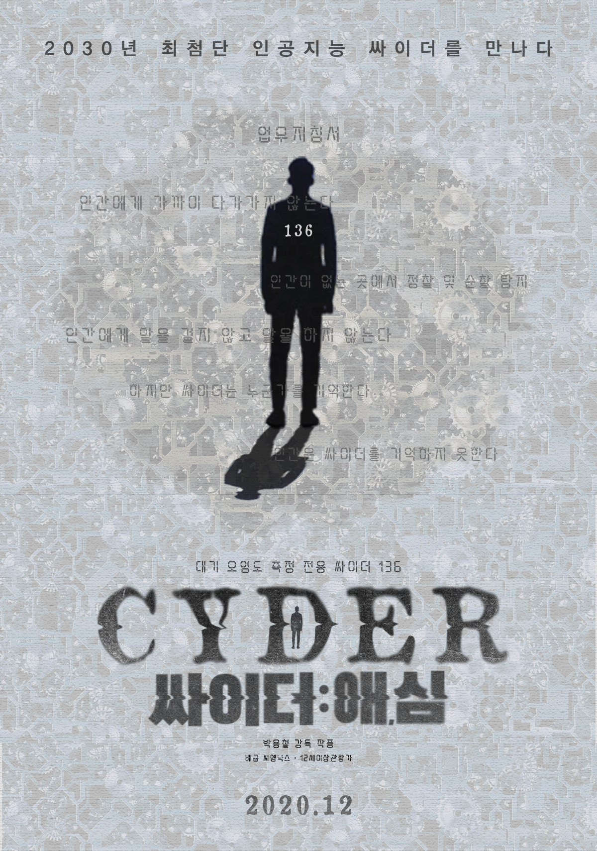 싸이더: 애, 심