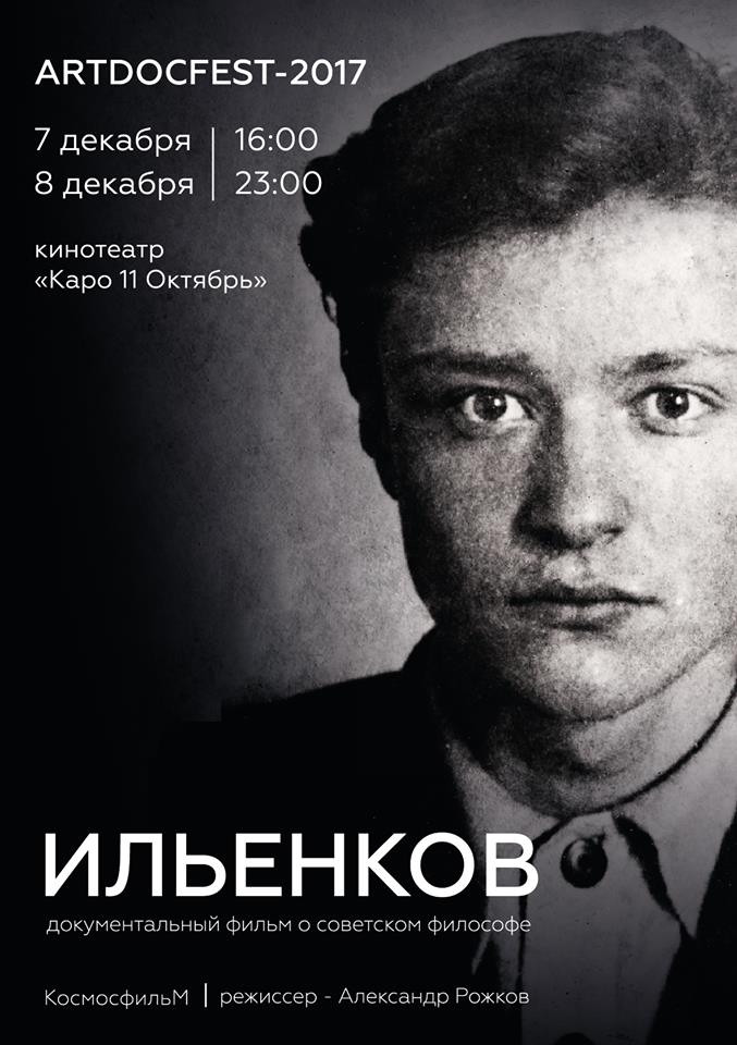 Ильенков