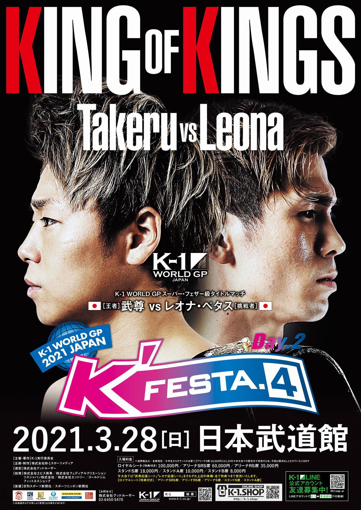 K-1 WORLD GP 2021 JAPAN ～K’FESTA.4 Day.2～