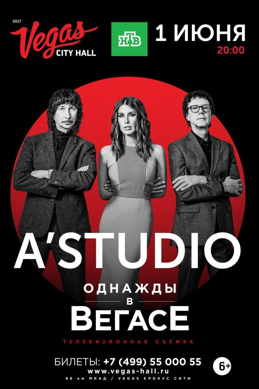 A'Studio - Юбилейный концерт к 25-летию группы