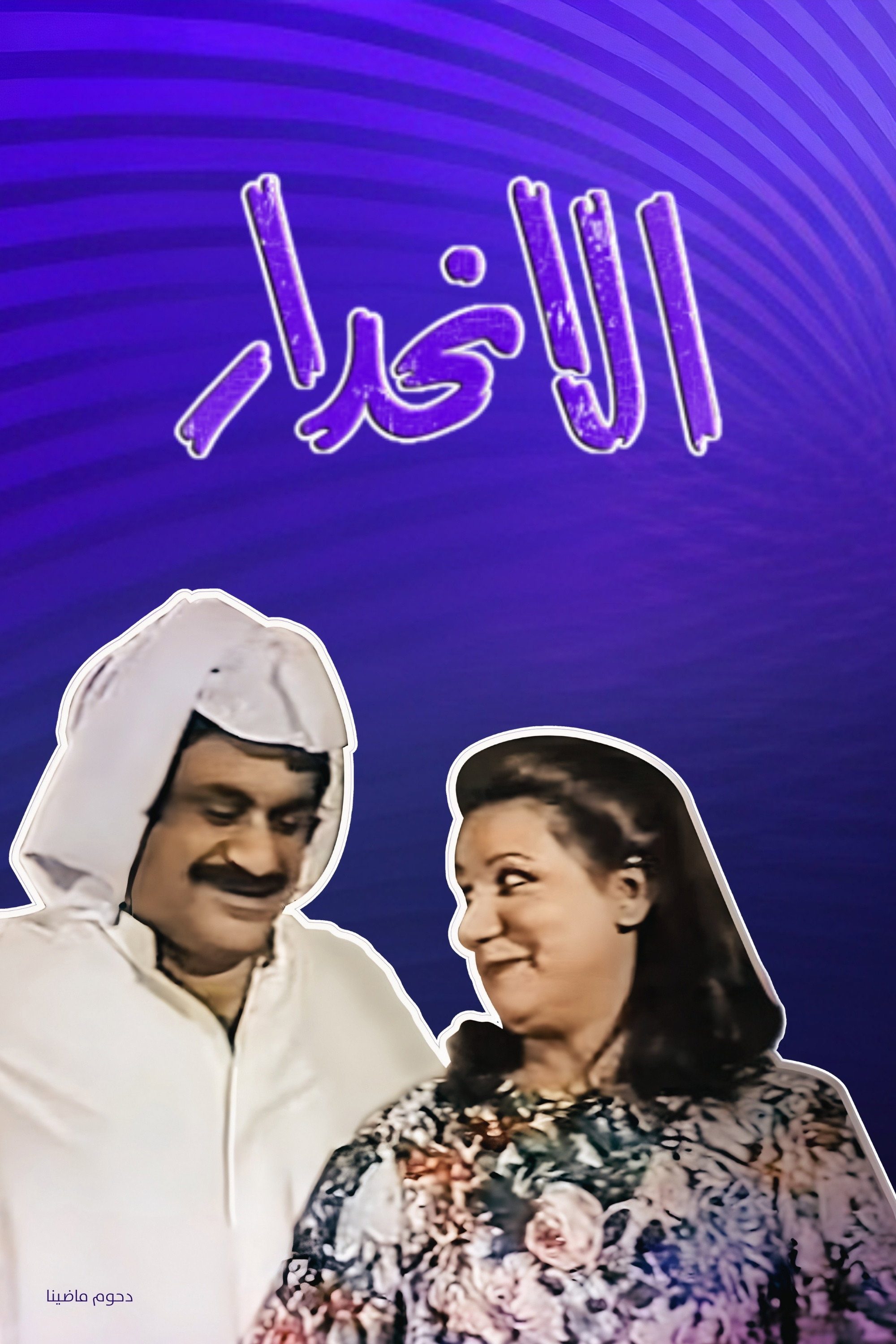 الانحدار