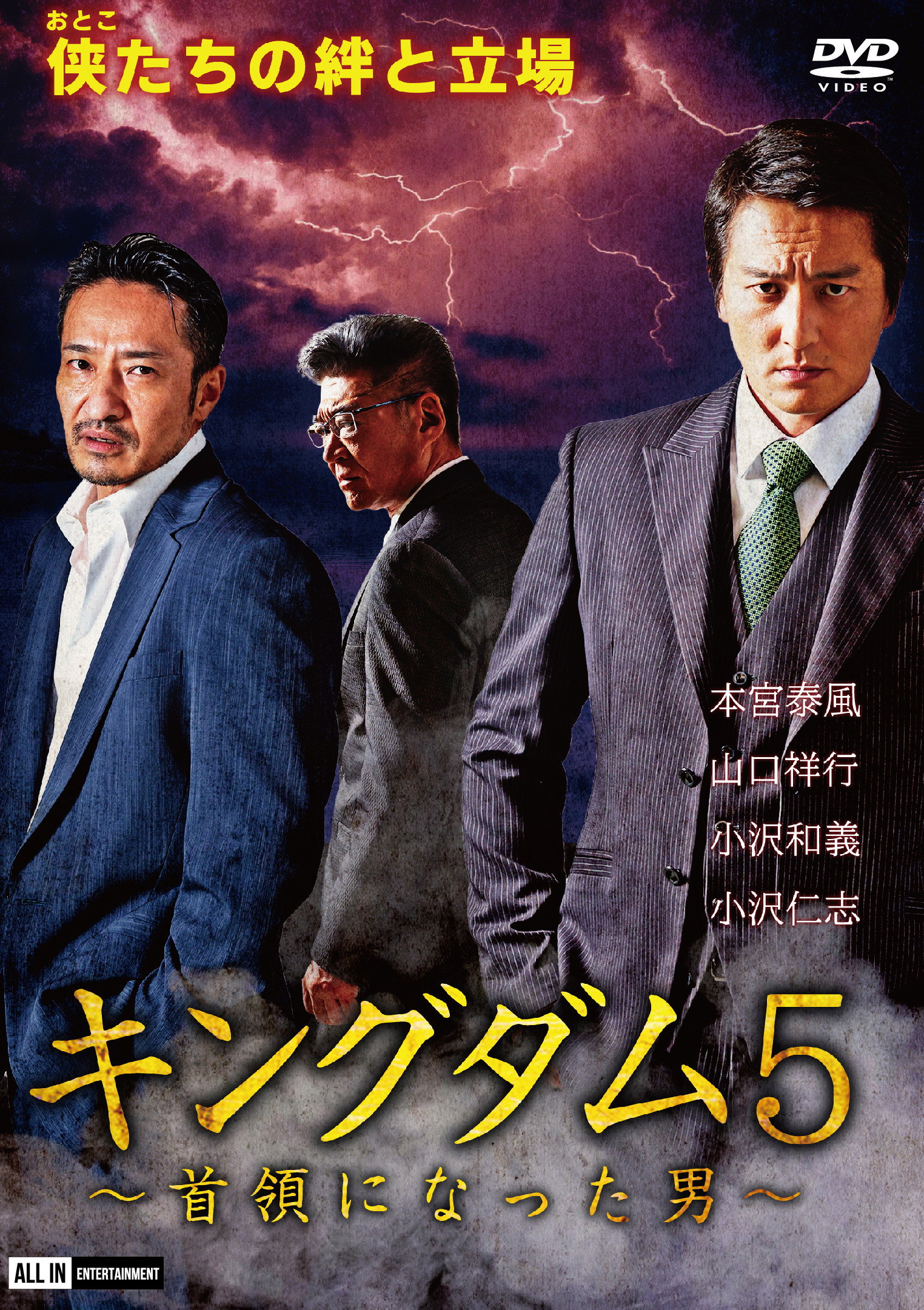 キングダム５ ～首領になった男～