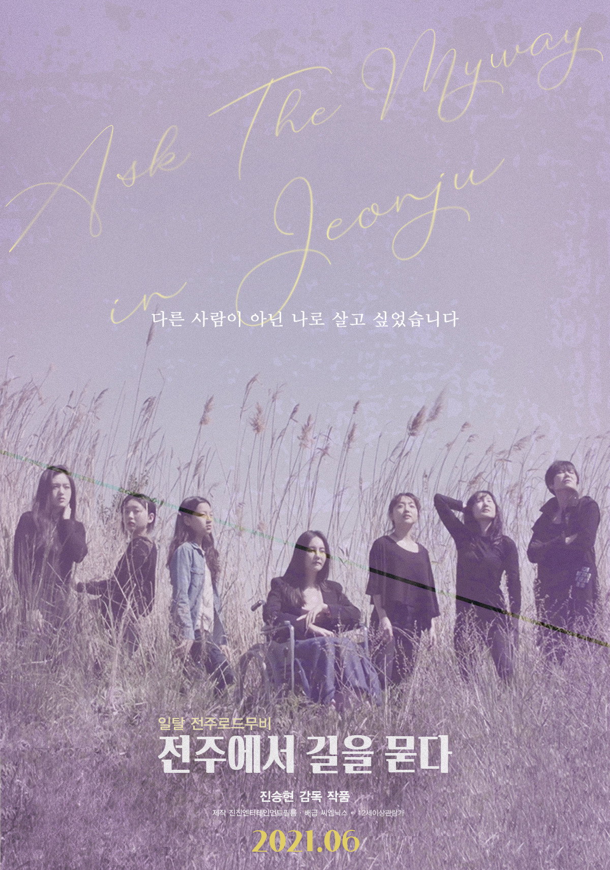 전주에서 길을 묻다