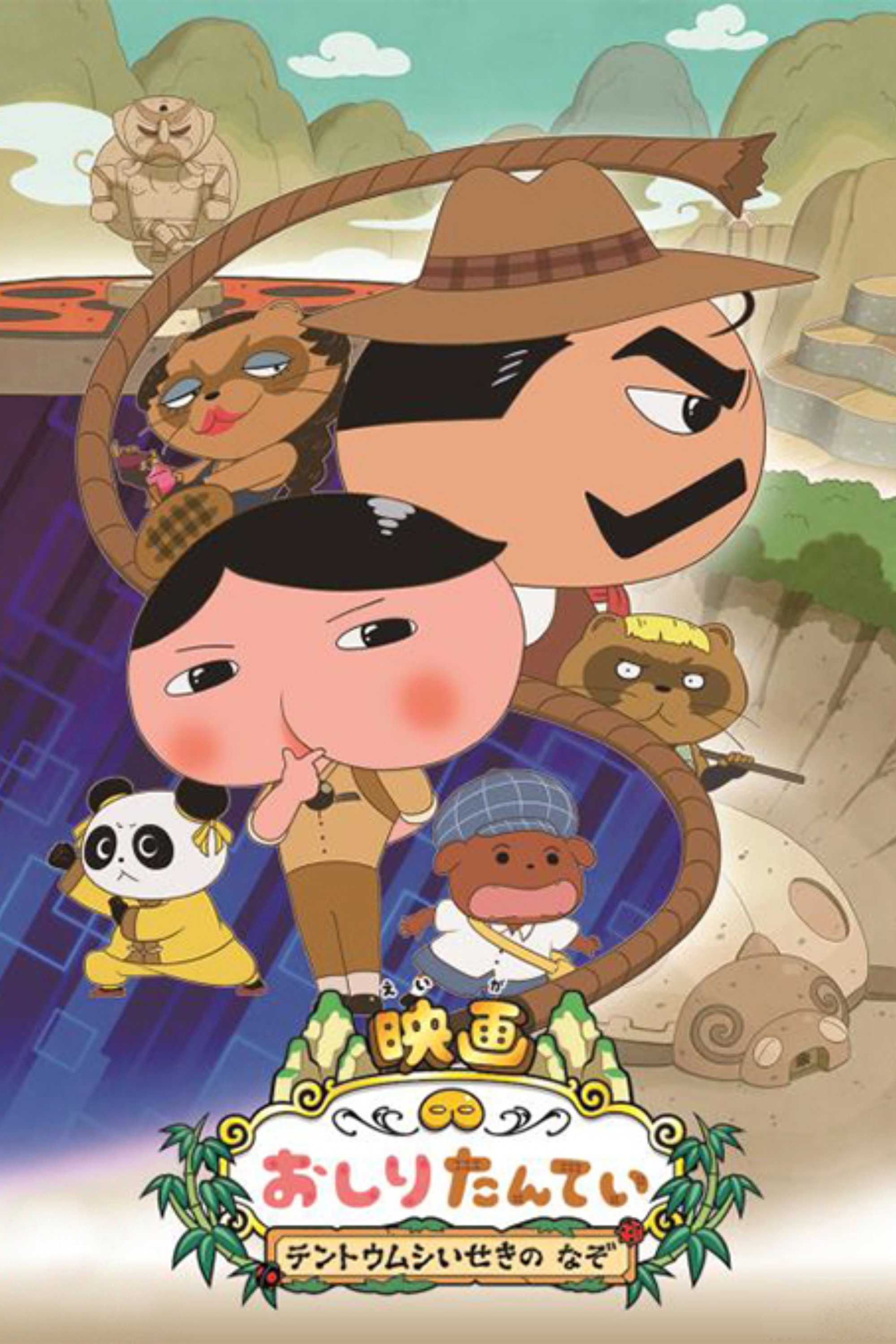 映画 おしりたんてい テントウムシいせきの なぞ