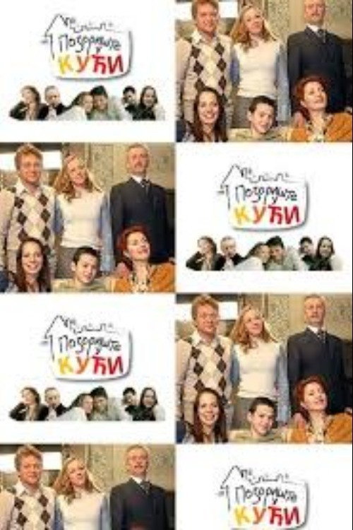 Театр в доме