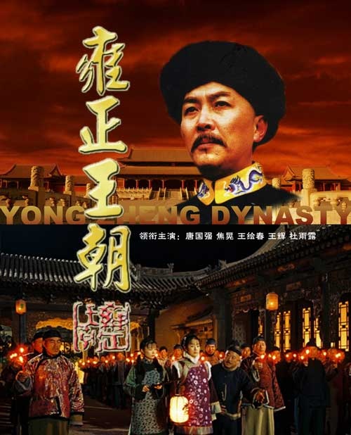 Yong Zheng wang chao