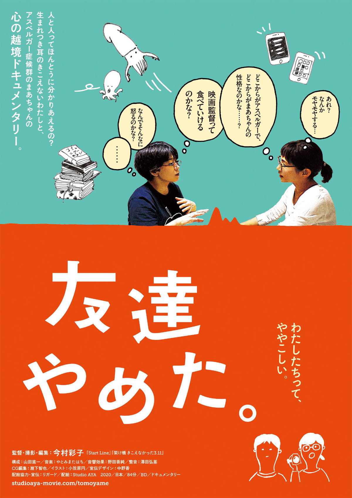 友達やめた。