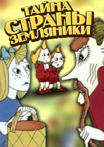 The Mystery of the Strawberry Land