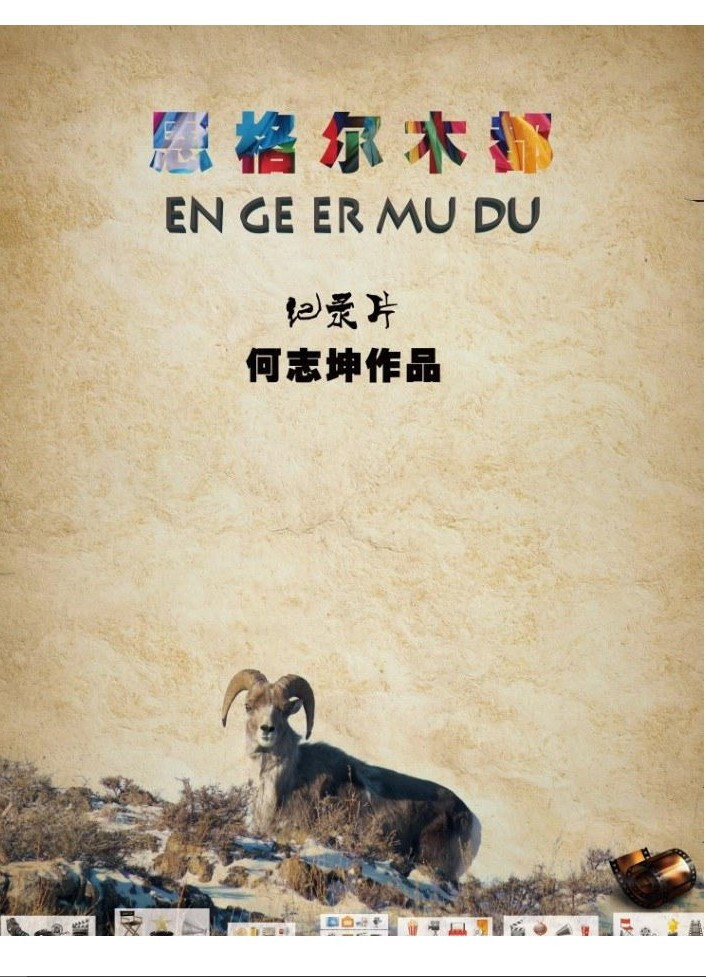 恩格尔木都