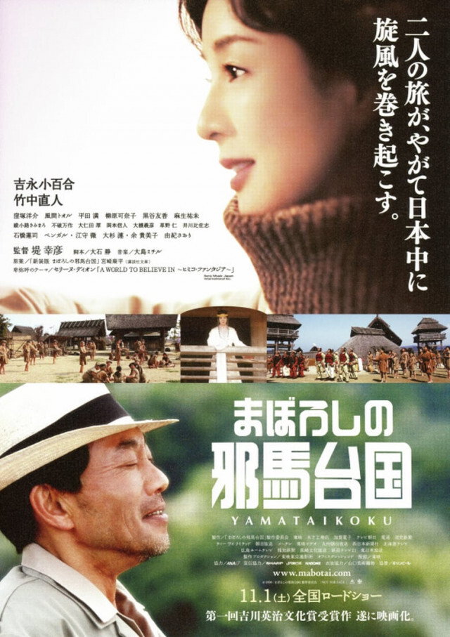 Maboroshi no Yamataikoku